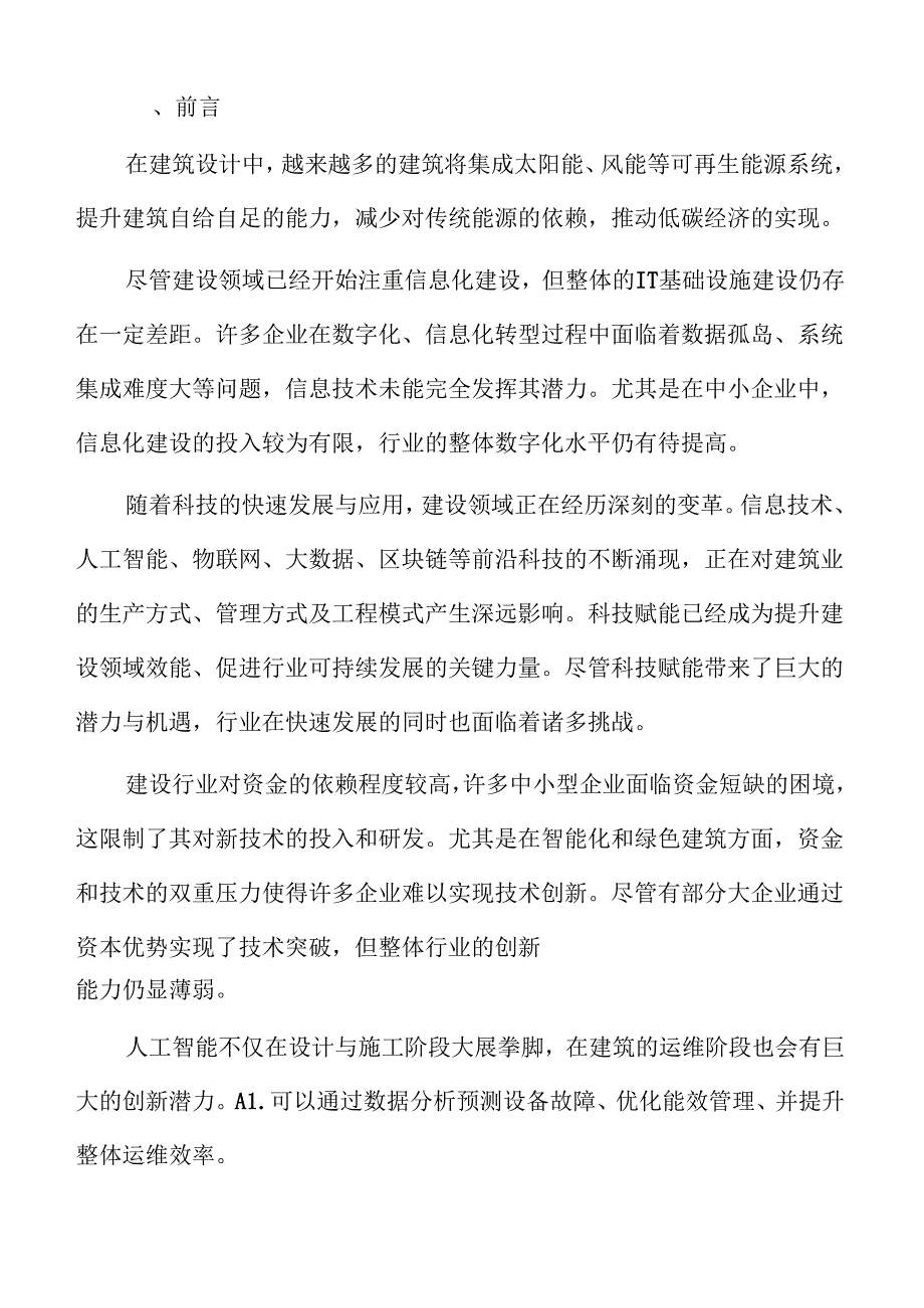 建筑行业数字化升级的科技赋能行动方案.docx_第2页