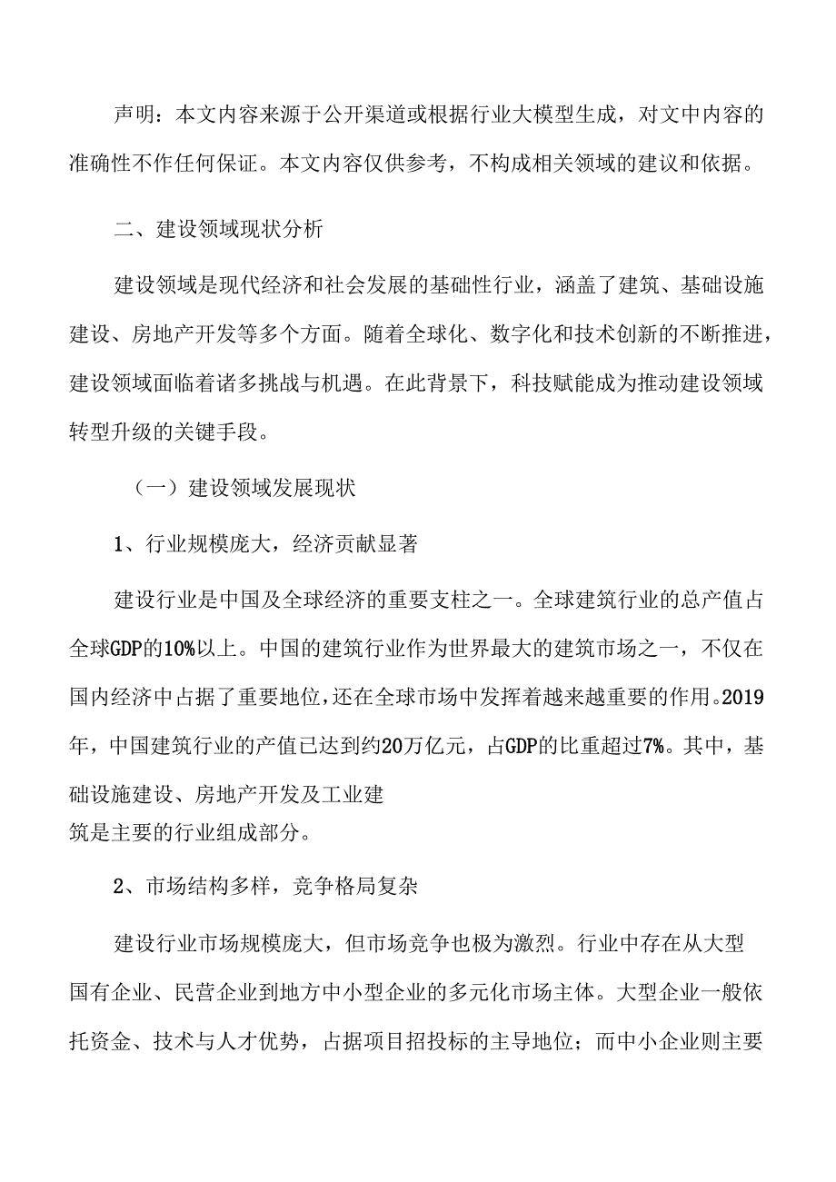 建筑行业数字化升级的科技赋能行动方案.docx_第3页