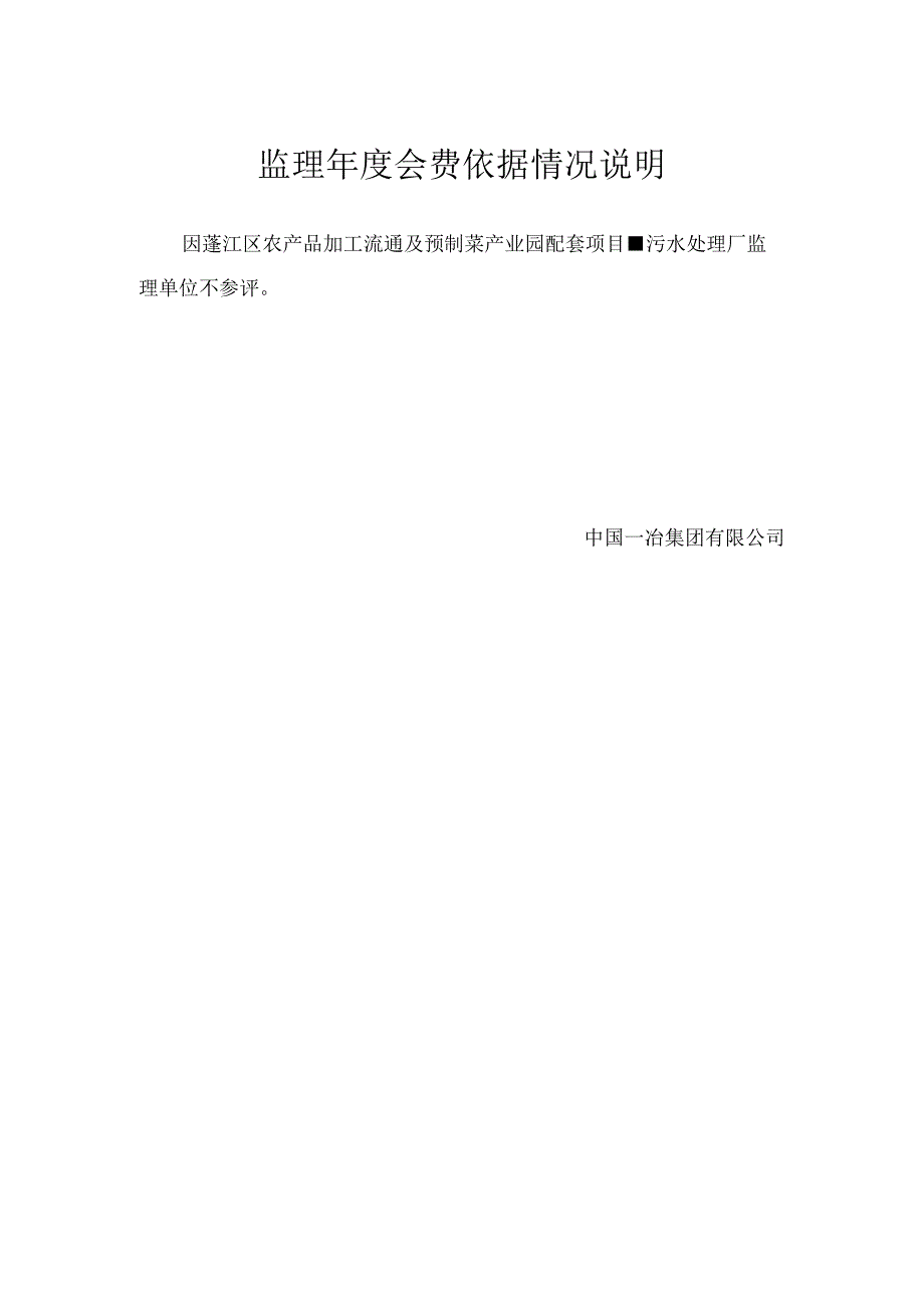 监理会费依据情况说明.docx_第1页