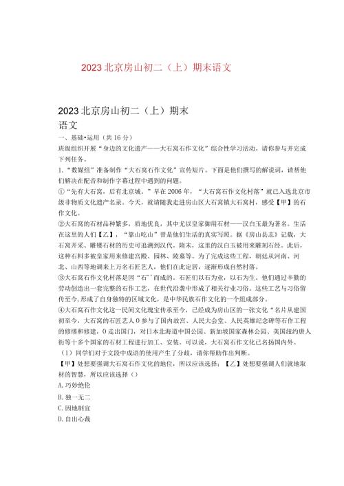 2023北京房山初二（上）期末语 文.docx