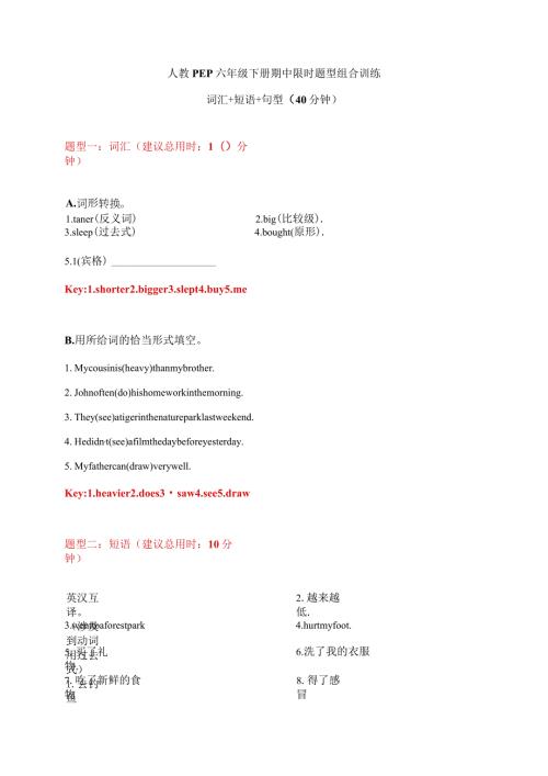 【期中限时题型组合训练】词汇+短语+句型 人教PEP 六年级下册（答案版）.docx