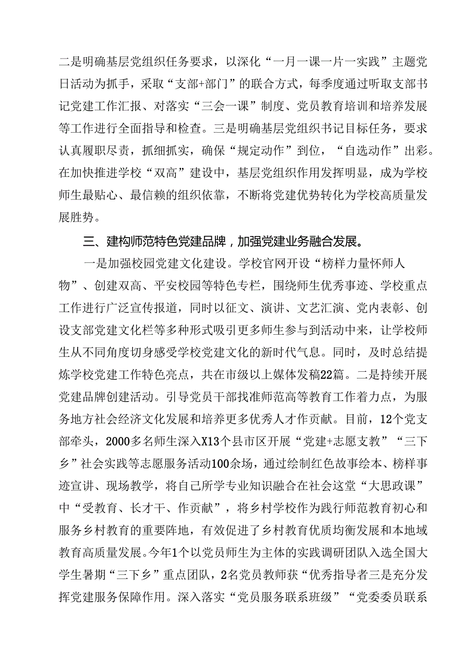2024年党建工作开展情况总结汇报15篇供参考.docx_第3页