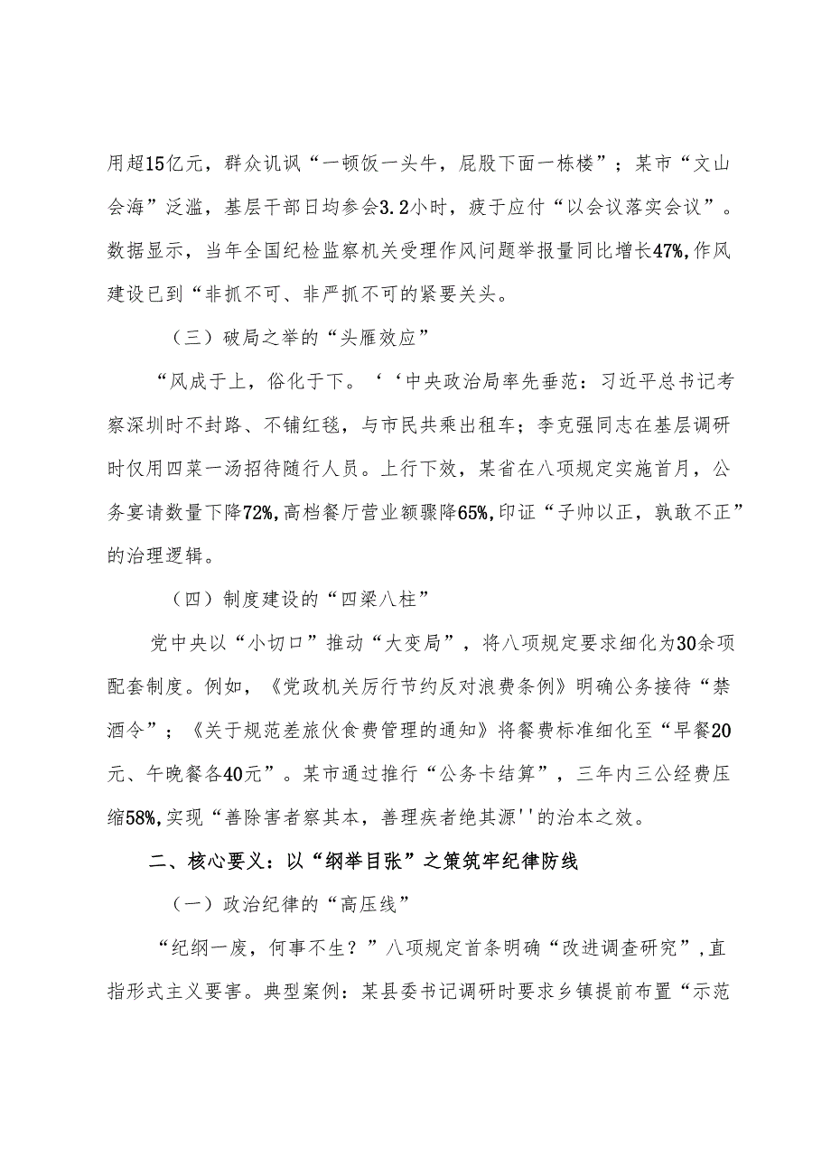 8篇2025年八项规定精神学习教育工作纪律党课稿.docx_第2页