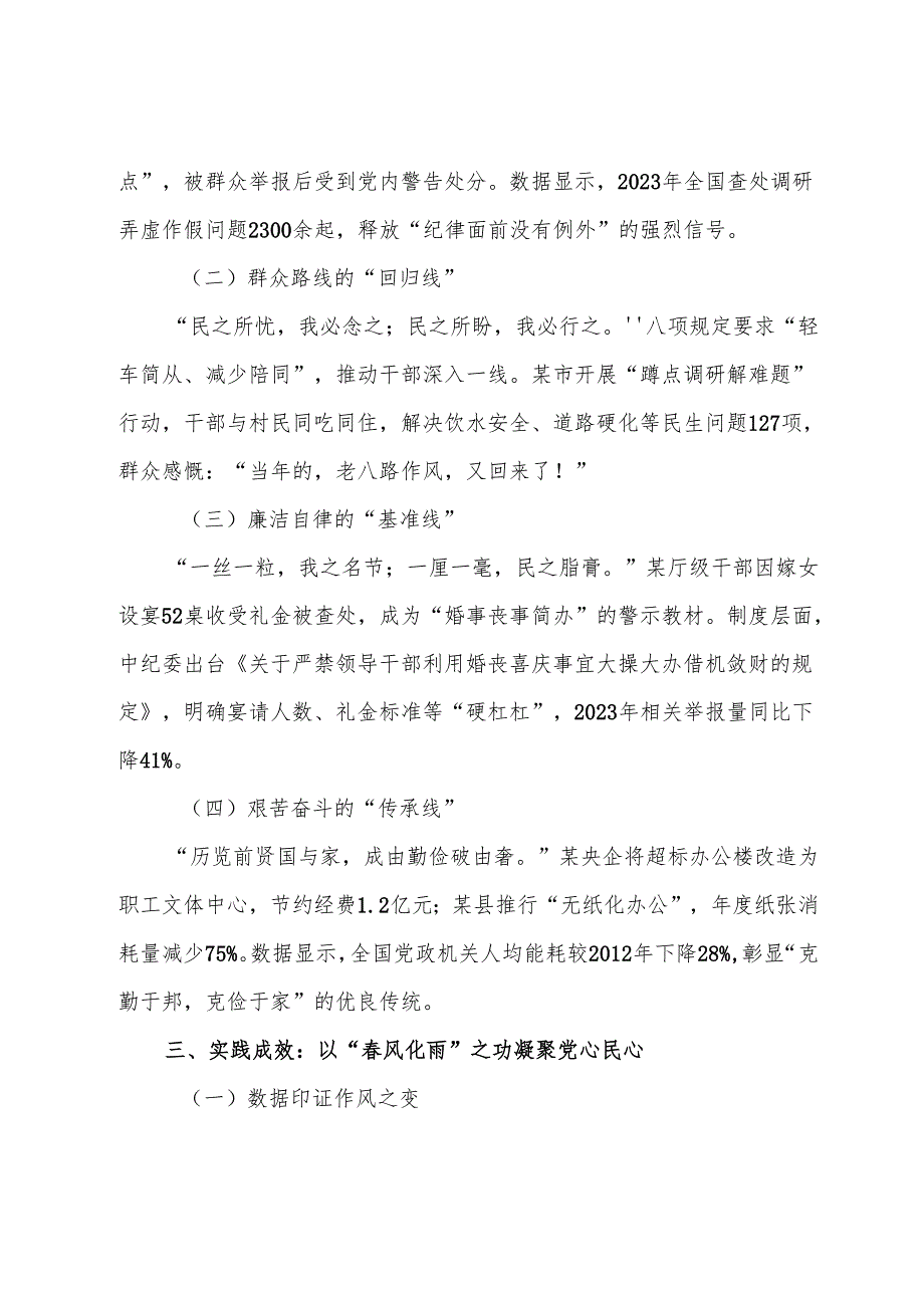 8篇2025年八项规定精神学习教育工作纪律党课稿.docx_第3页