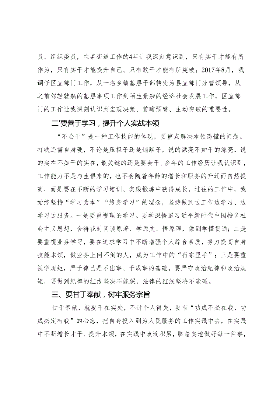 6篇 2024年在中青年干部座谈会上的交流发言.docx_第2页