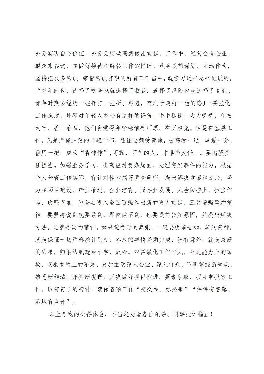 6篇 2024年在中青年干部座谈会上的交流发言.docx_第3页
