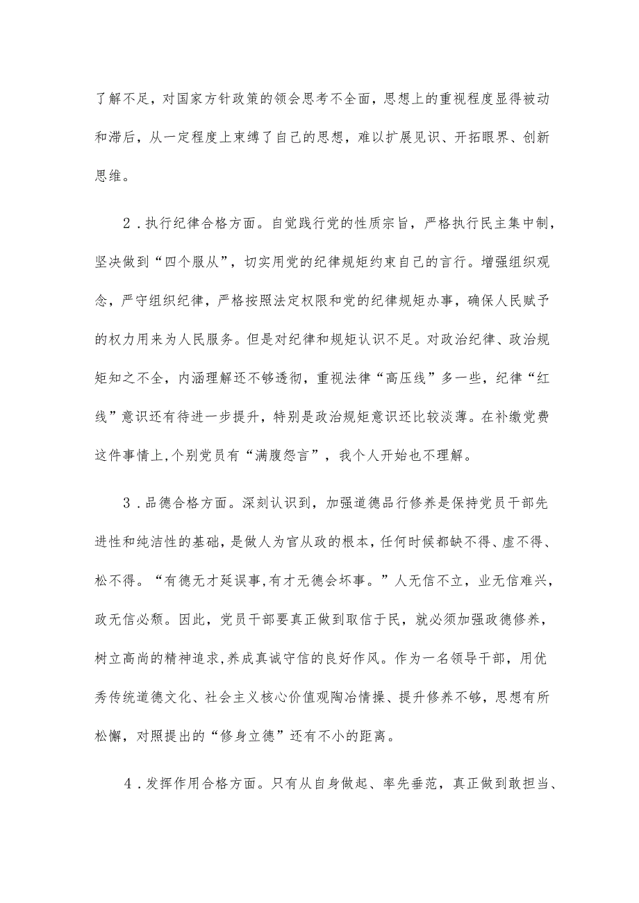 党员四个带头对照检查材料13篇.docx_第2页