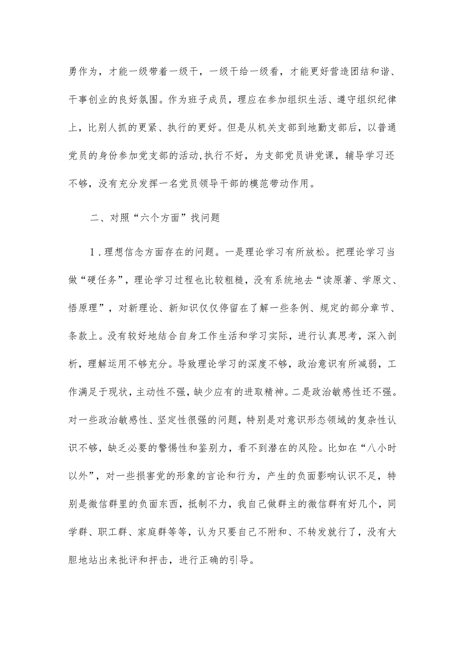 党员四个带头对照检查材料13篇.docx_第3页