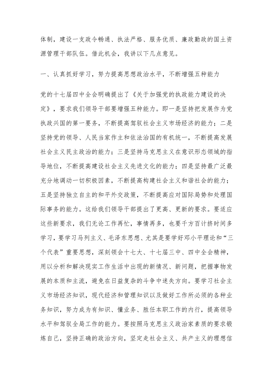 县委书记在国土领导班子调整会上的讲话.docx_第2页