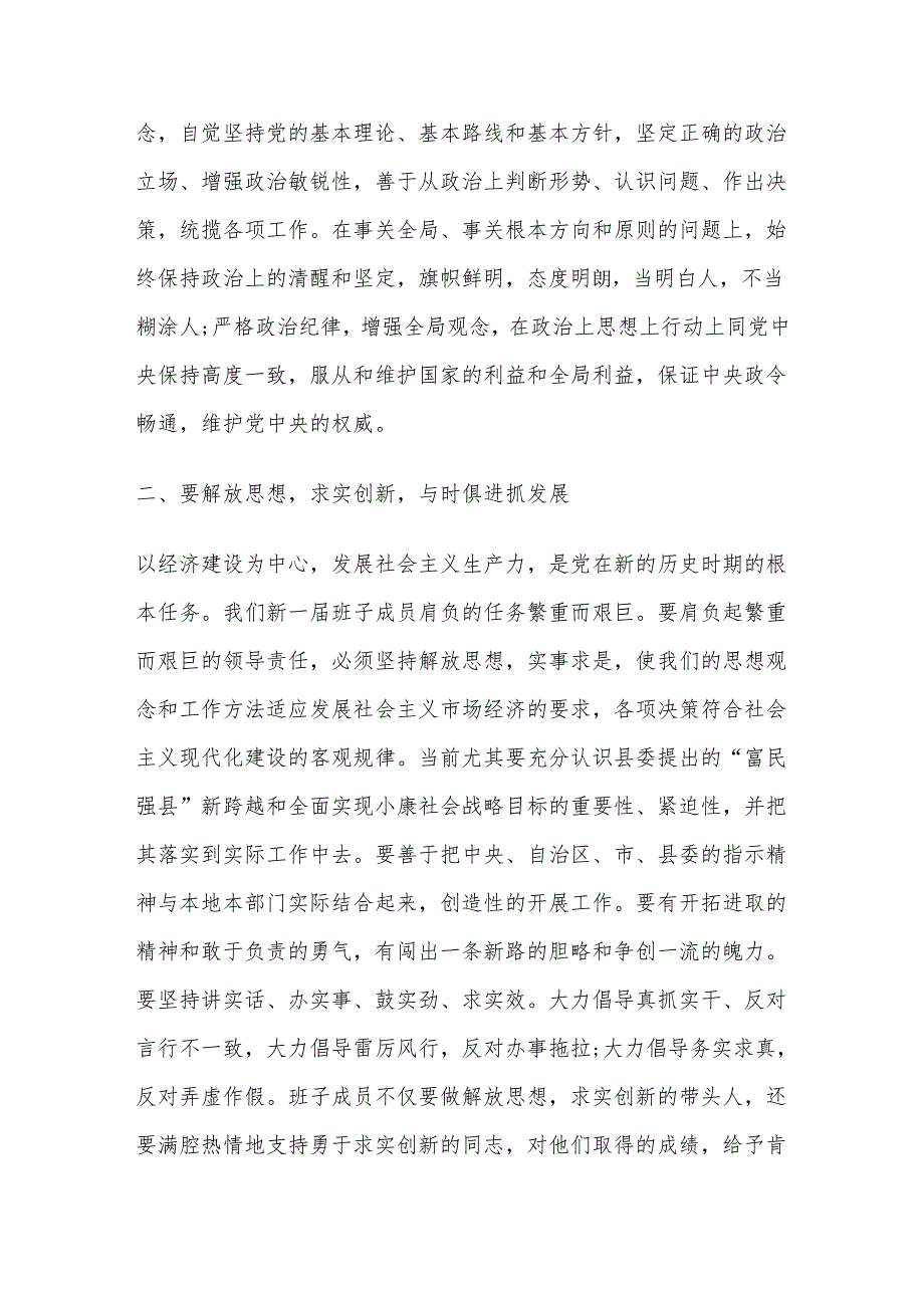 县委书记在国土领导班子调整会上的讲话.docx_第3页