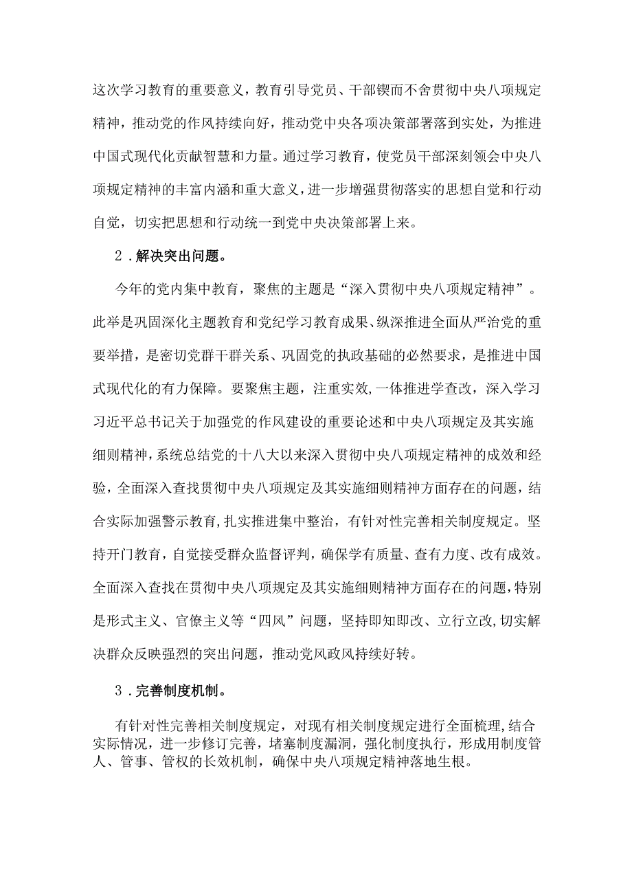 2025年全面深入贯彻中央八项规定精神学习教育实施方案、情况总结【2篇例文】.docx_第2页