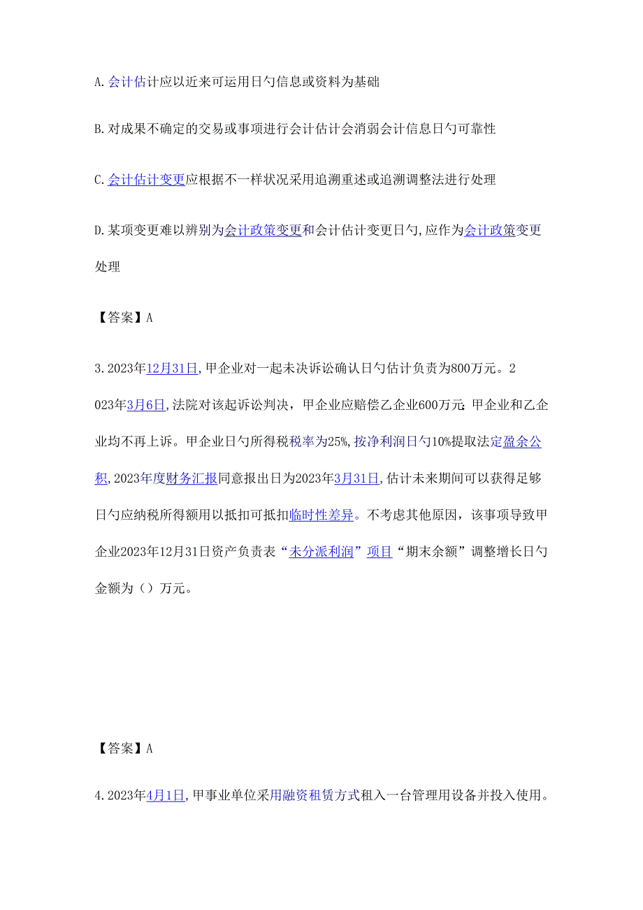 2023年中级会计职称考试中级会计实务试题参考答案及详细解析.docx_第2页