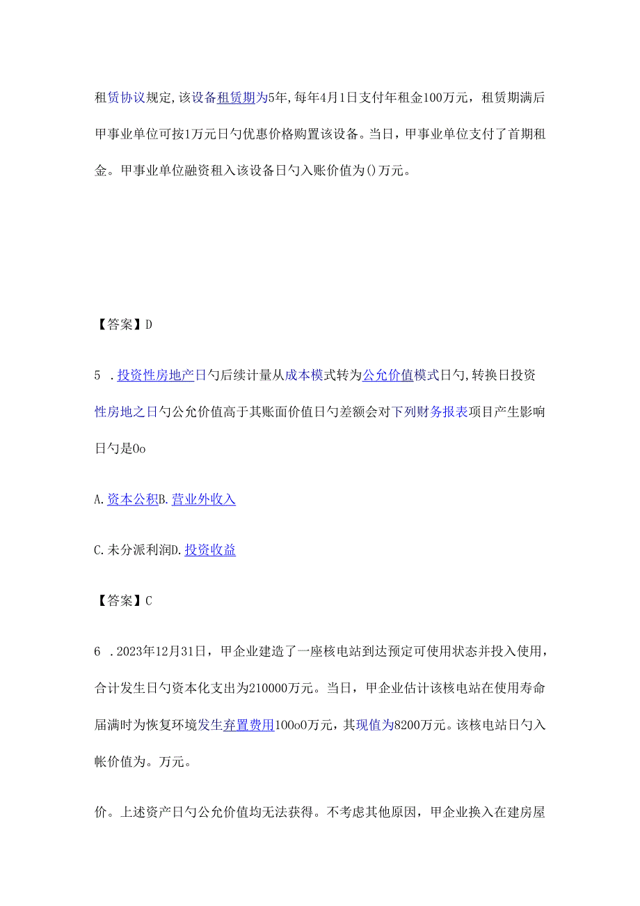 2023年中级会计职称考试中级会计实务试题参考答案及详细解析.docx_第3页