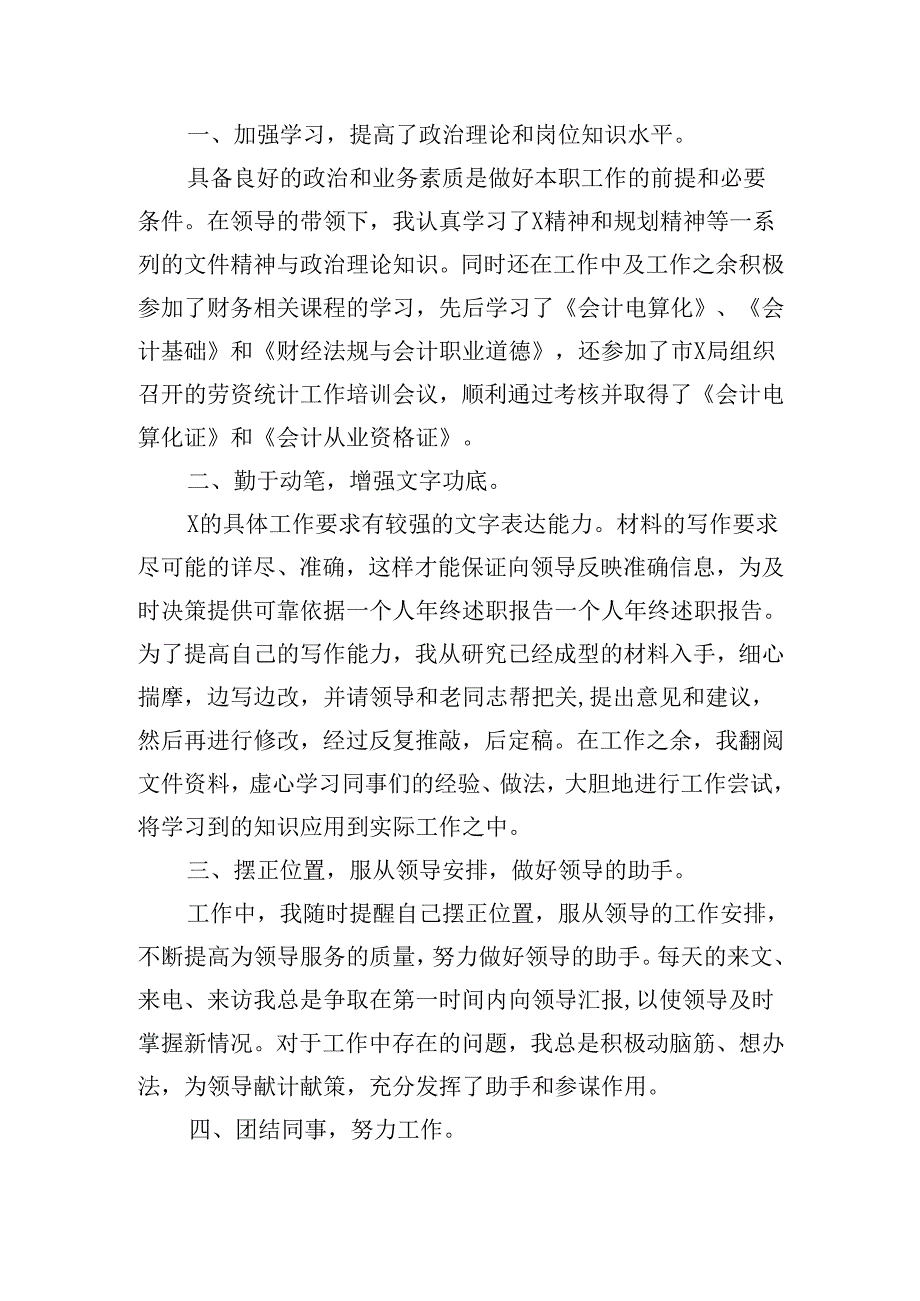 述职报告2024（30篇）.docx_第3页