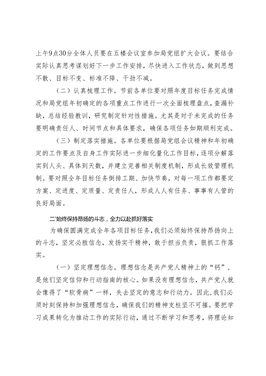 2024年10月局领导在中国庆后收心教育大会上的讲话.docx_第2页