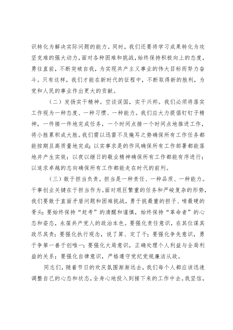 2024年10月局领导在中国庆后收心教育大会上的讲话.docx_第3页