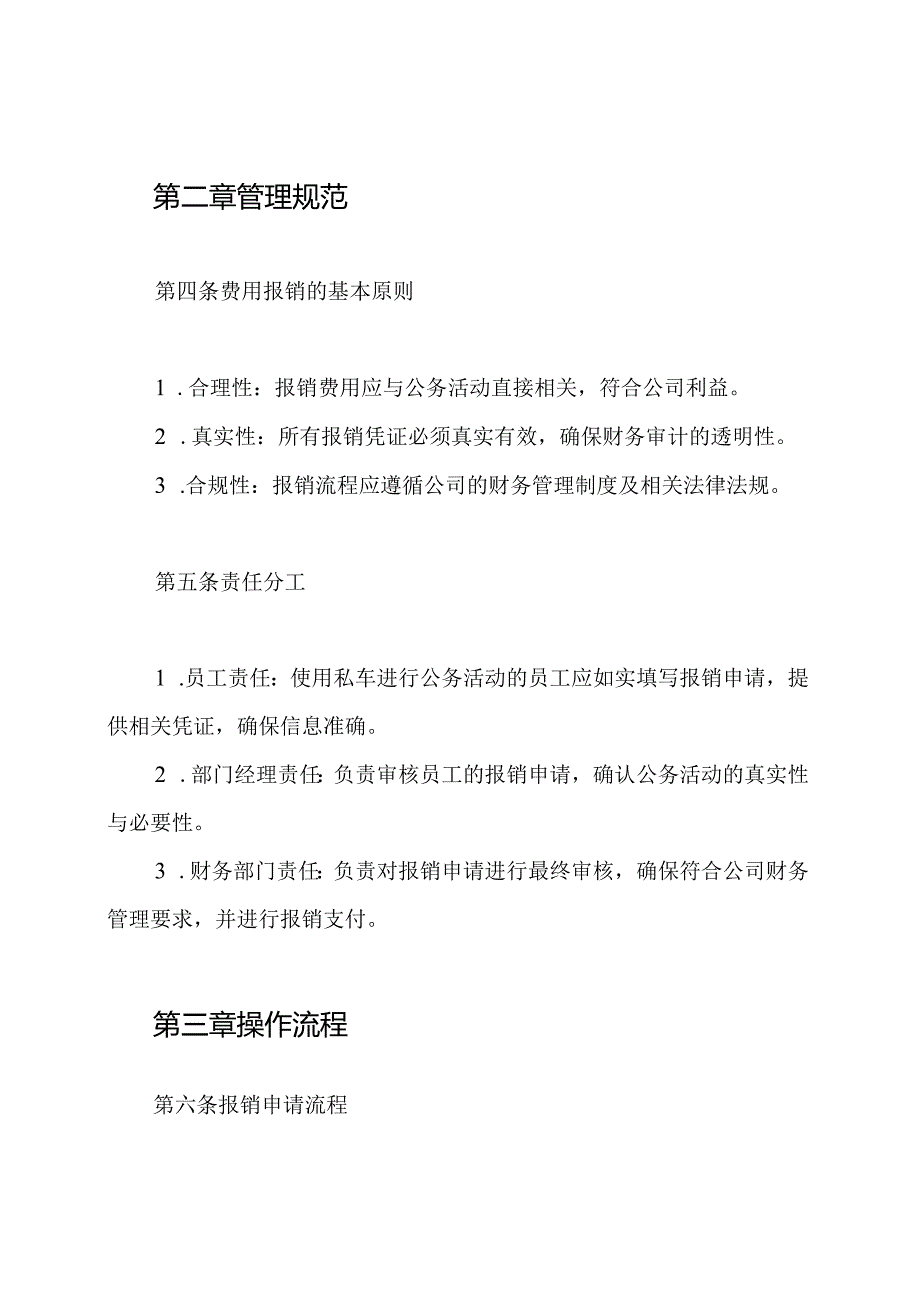 公司私车公用报销制度.docx_第2页