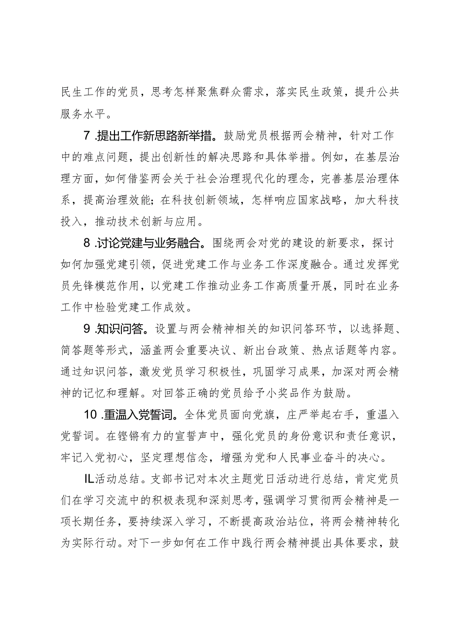 2025年3月份“学习2025年全国两会精神”主题党日活动方案.docx_第3页