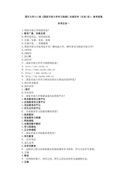 国开大学2024《国家开放大学学习指南》在线形考(任务1至5)参考答案.docx
