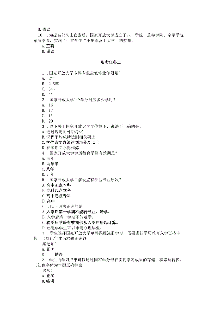 国开大学2024《国家开放大学学习指南》在线形考(任务1至5)参考答案.docx_第2页