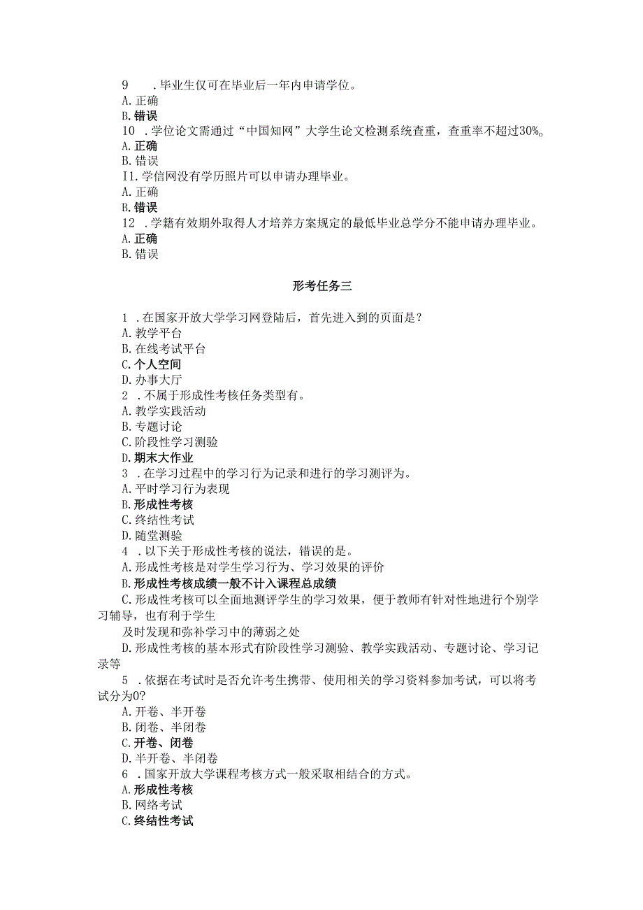 国开大学2024《国家开放大学学习指南》在线形考(任务1至5)参考答案.docx_第3页