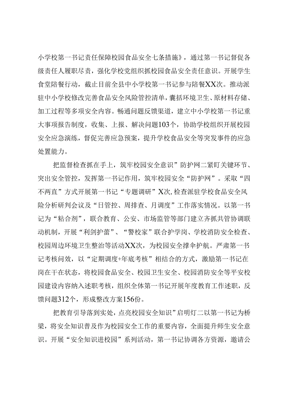 在2024年全市校园安全工作推进会上的汇报发言+教育局长在全县季校园安全工作会上的讲话.docx_第2页