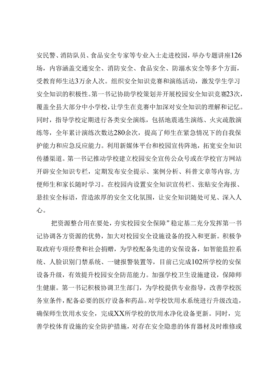 在2024年全市校园安全工作推进会上的汇报发言+教育局长在全县季校园安全工作会上的讲话.docx_第3页