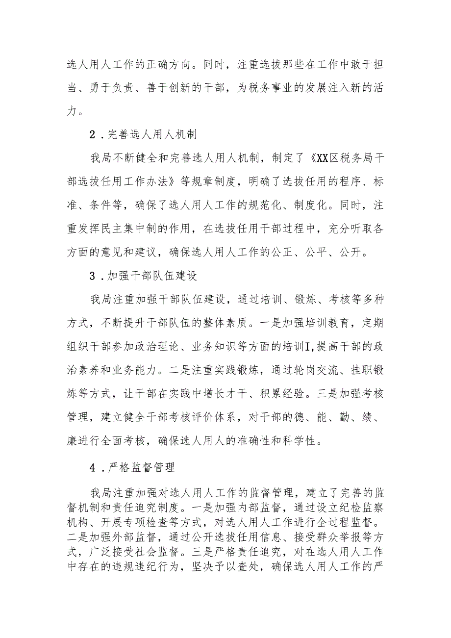 XX区税务局关于选人用人情况的报告.docx_第2页