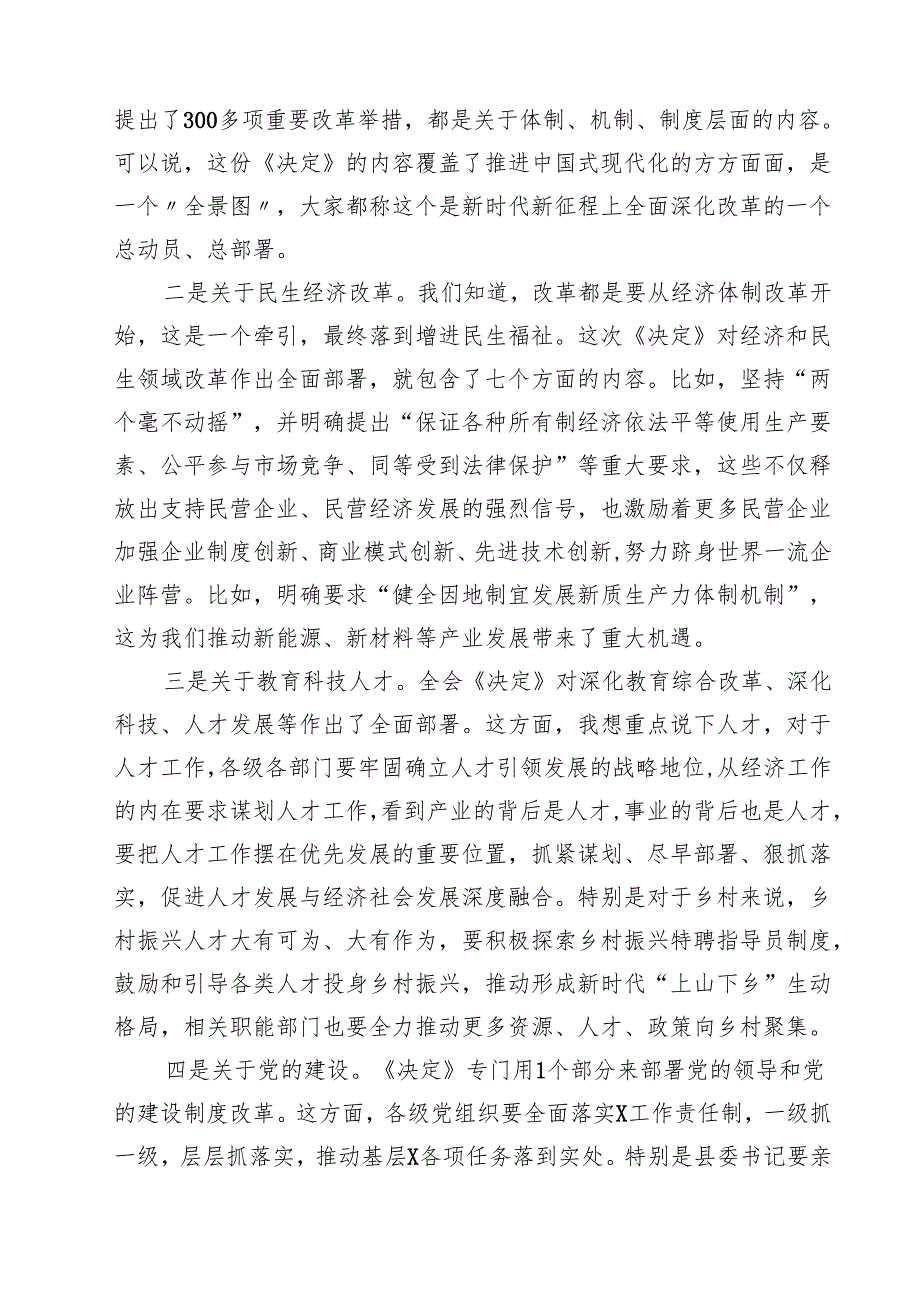 （9篇）某市委书记在乡村宣讲党的二十三中全会精神时的讲话精选.docx_第3页