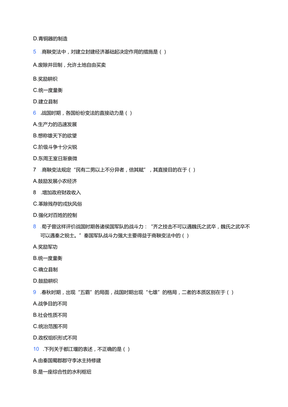 《第2课 诸侯纷争与变法运动》课后作业.docx_第2页