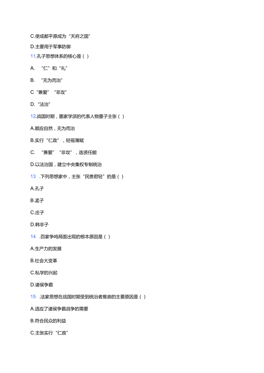 《第2课 诸侯纷争与变法运动》课后作业.docx_第3页