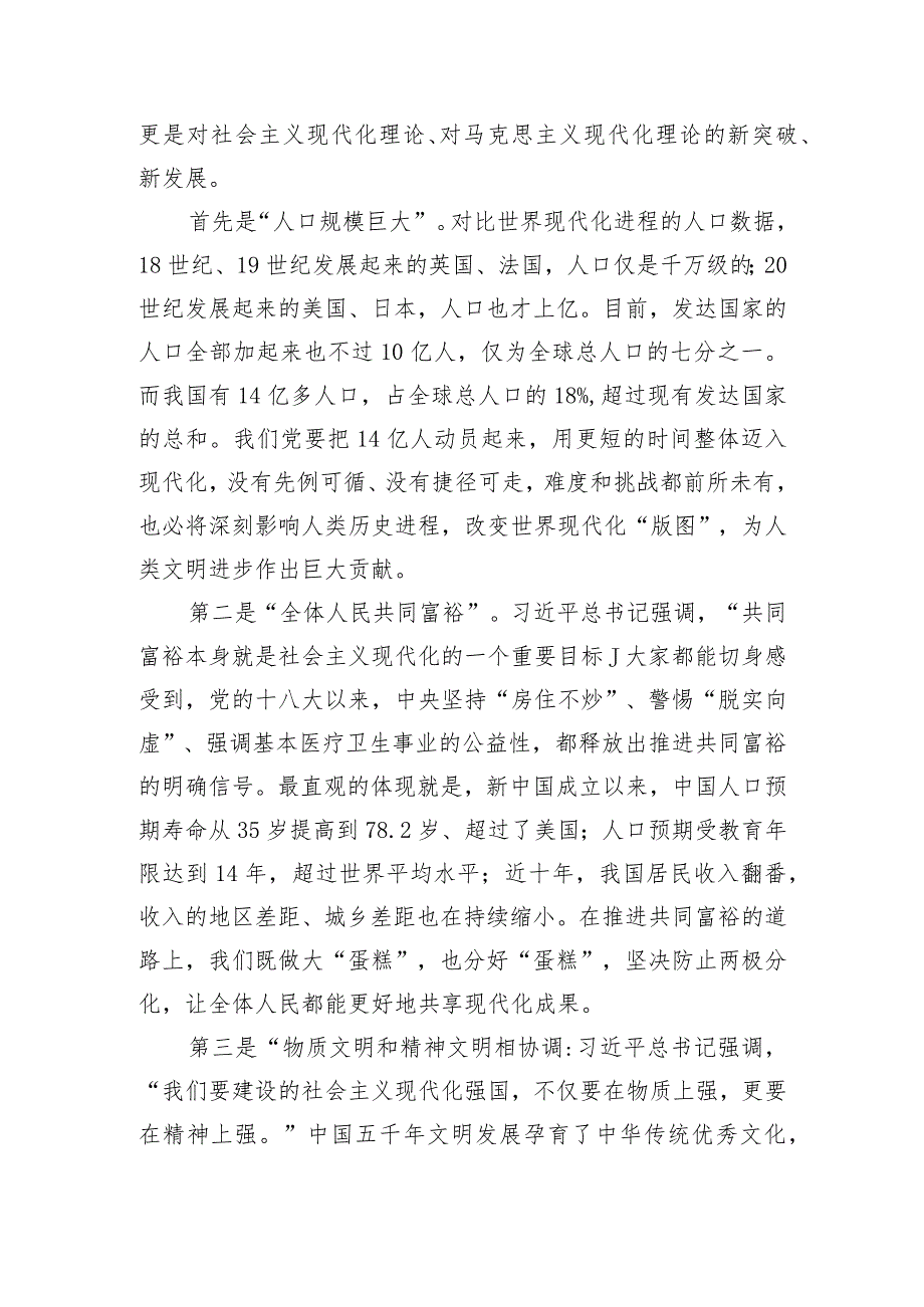 主题教育党课：忠诚履职 担当尽责 为高质量发展做出新的更大贡献.docx_第2页
