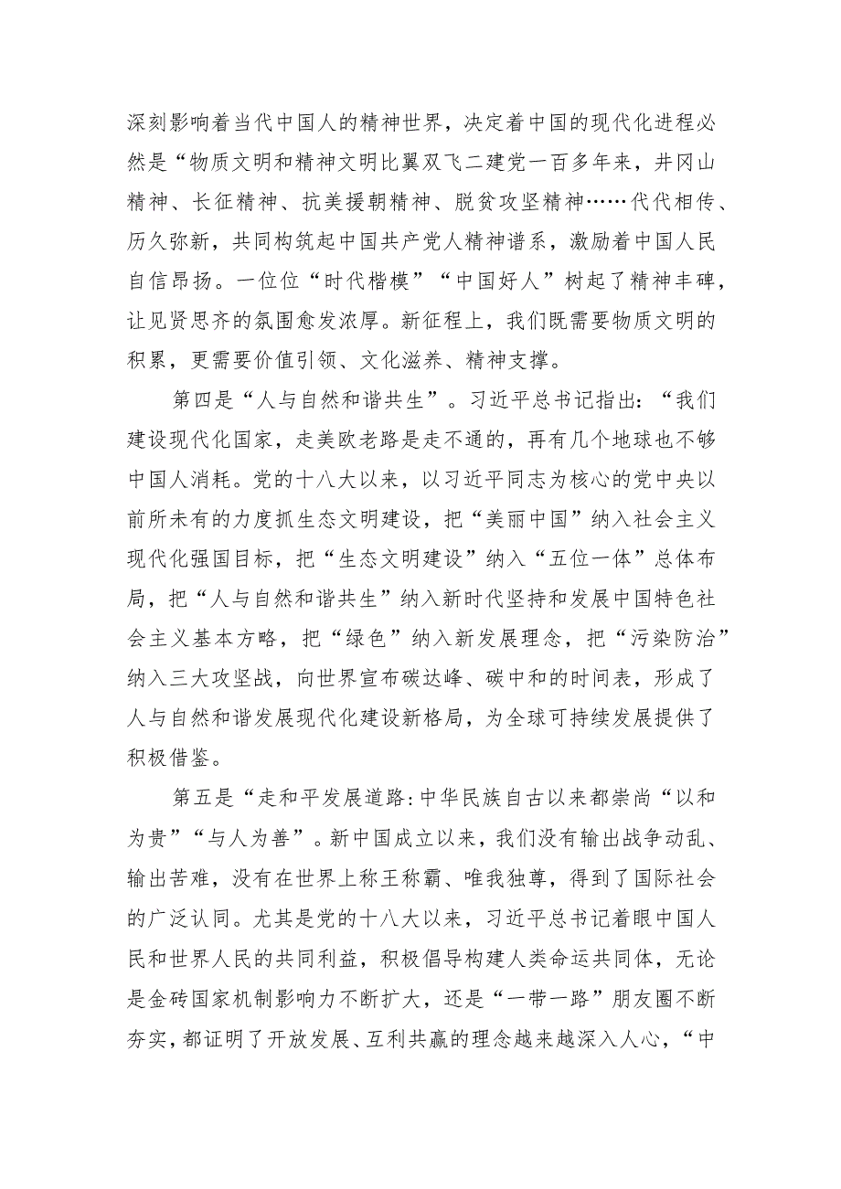 主题教育党课：忠诚履职 担当尽责 为高质量发展做出新的更大贡献.docx_第3页