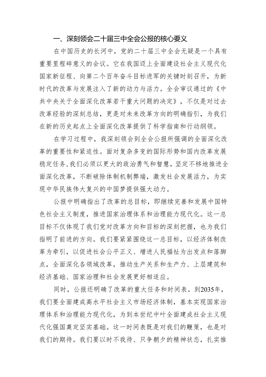(13篇)医生学习贯彻党的二十三中全会精神心得体会（精选）.docx_第3页