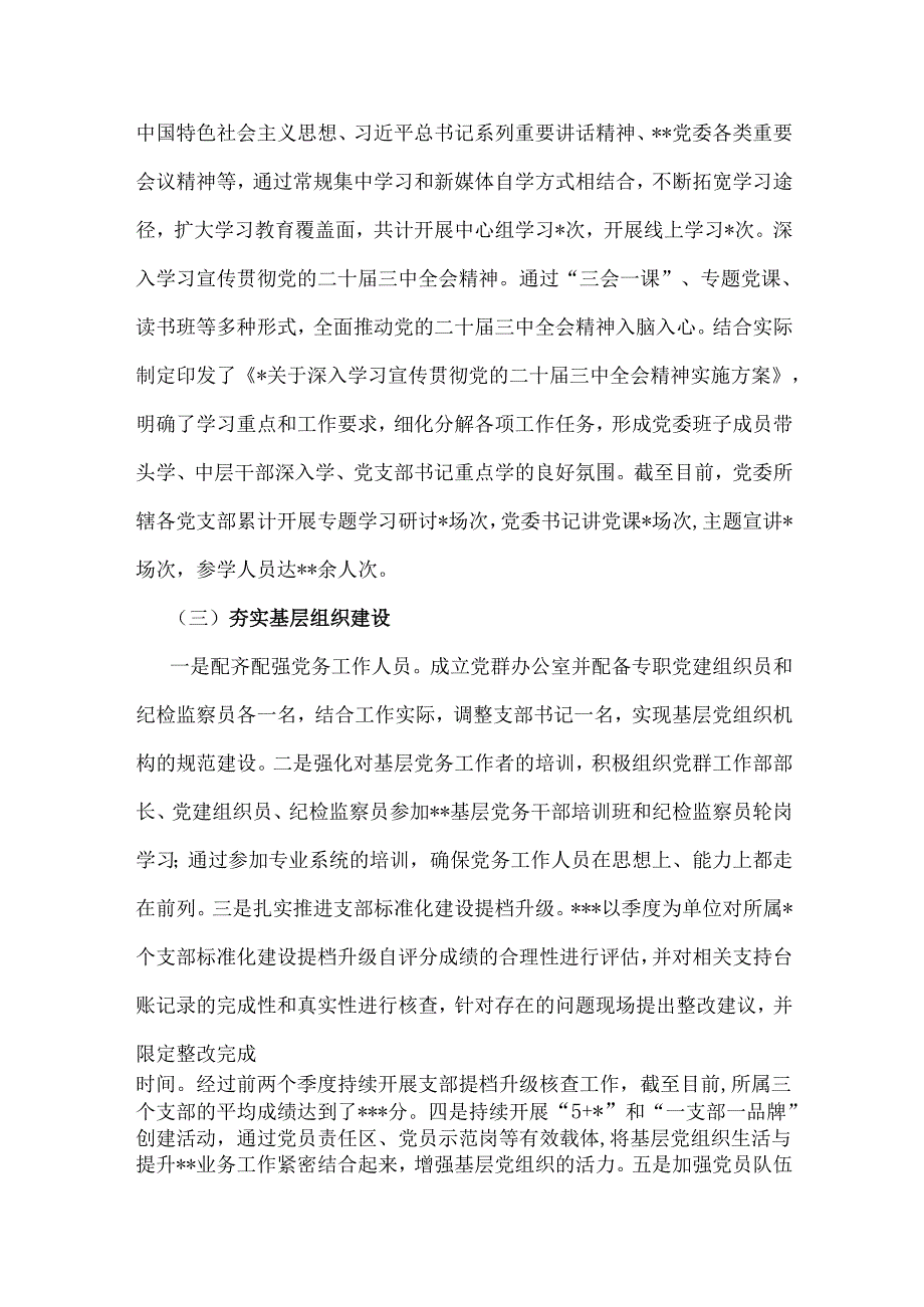 2024年党建工作总结2590字范文(1).docx_第2页