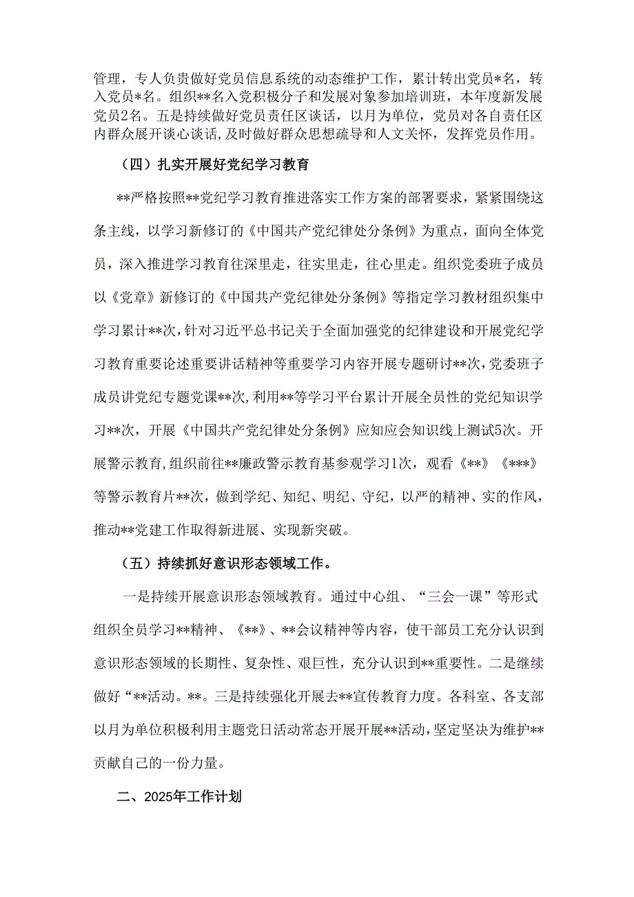 2024年党建工作总结2590字范文(1).docx_第3页