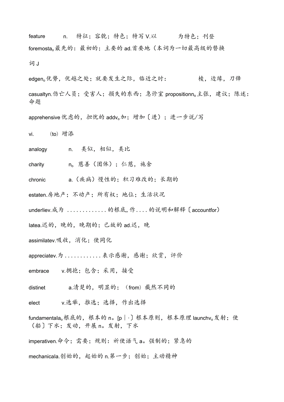 何凯文考研词汇1575(免下载券).docx_第2页