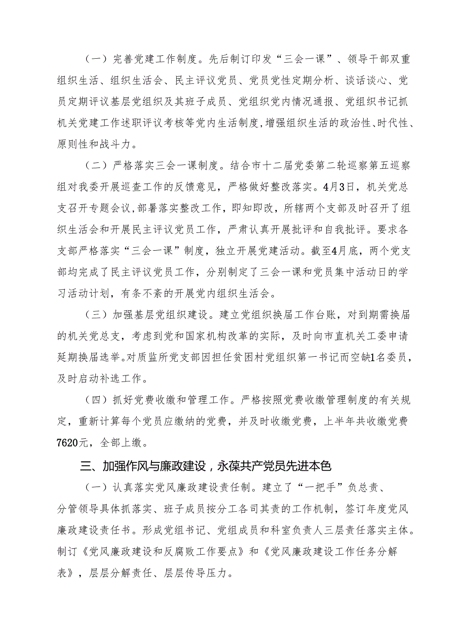 2024年乡镇振兴党建上半年工作总结15篇供参考.docx_第3页