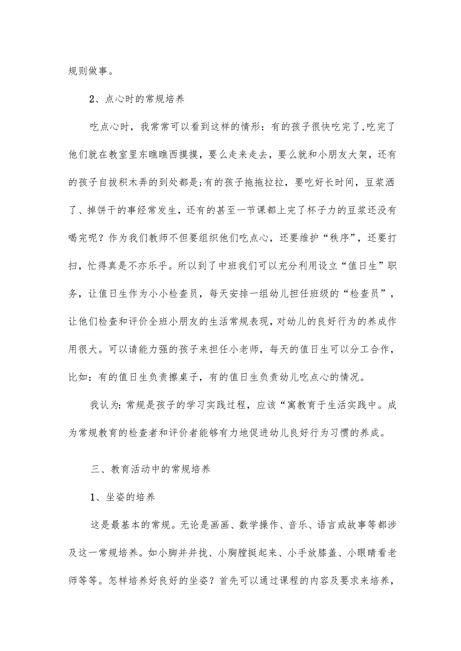 中班常规教育心得5篇.docx_第2页
