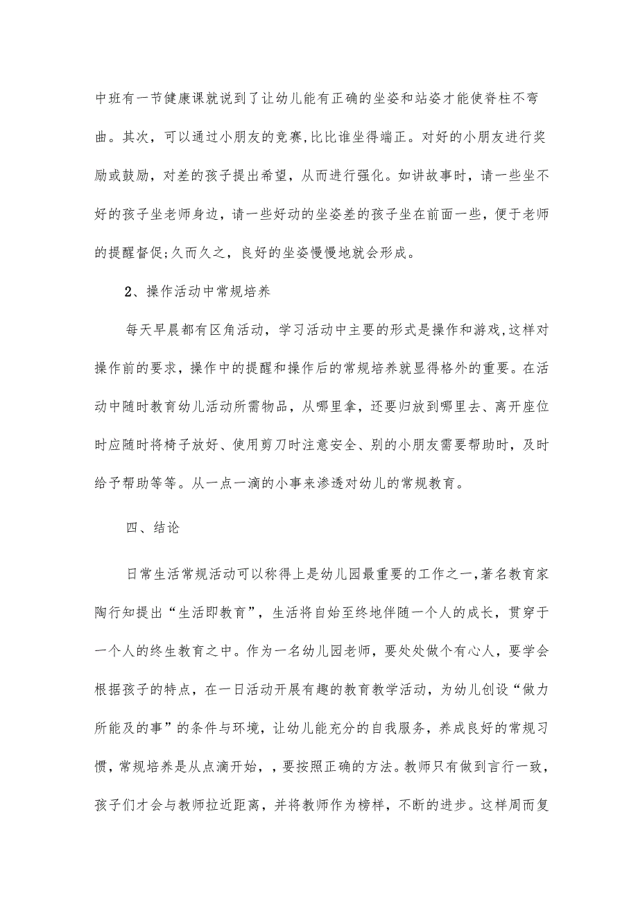 中班常规教育心得5篇.docx_第3页