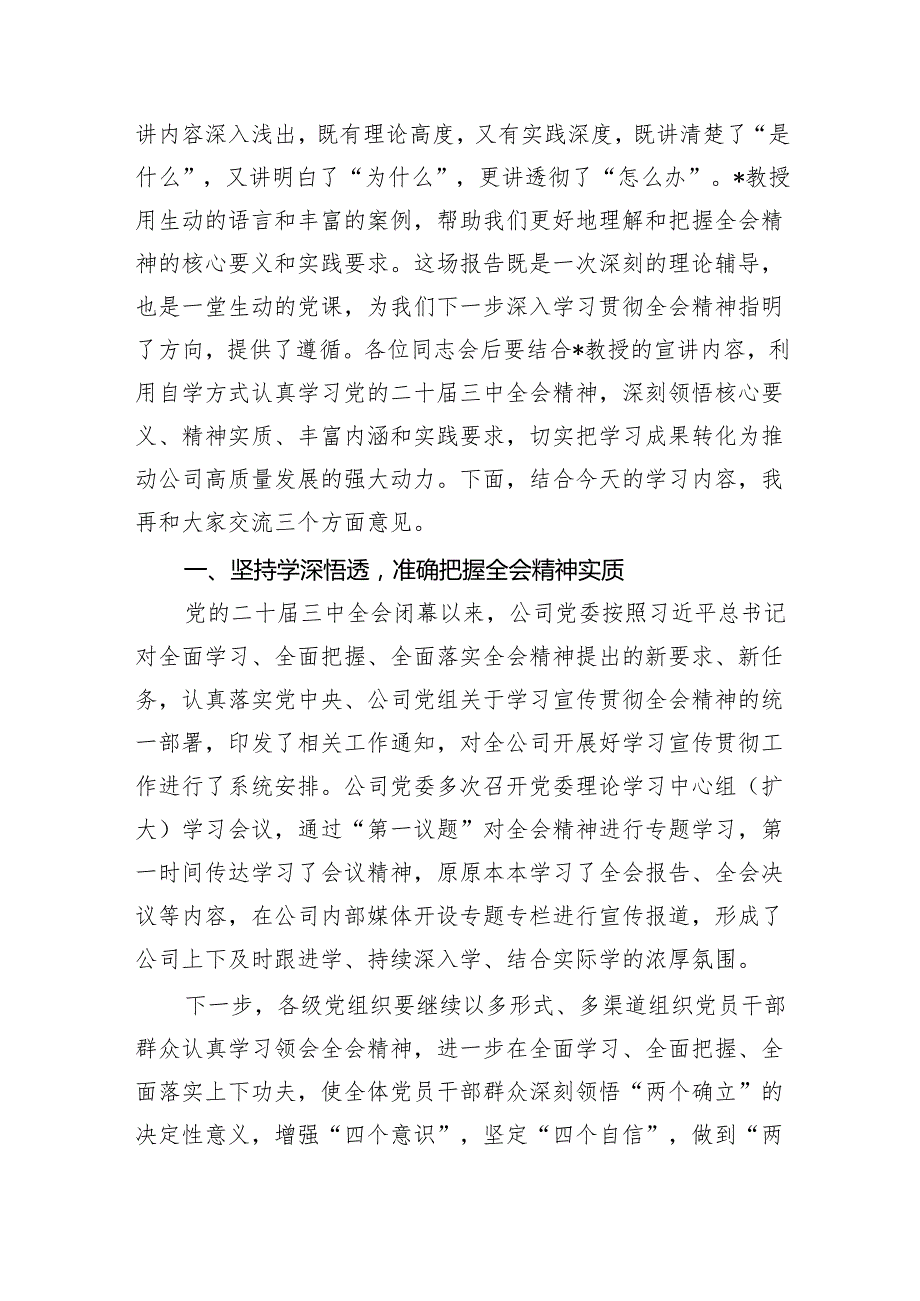（7篇）在学习贯彻党的二十三中全会精神动员部署会上的讲话专题资料.docx_第2页