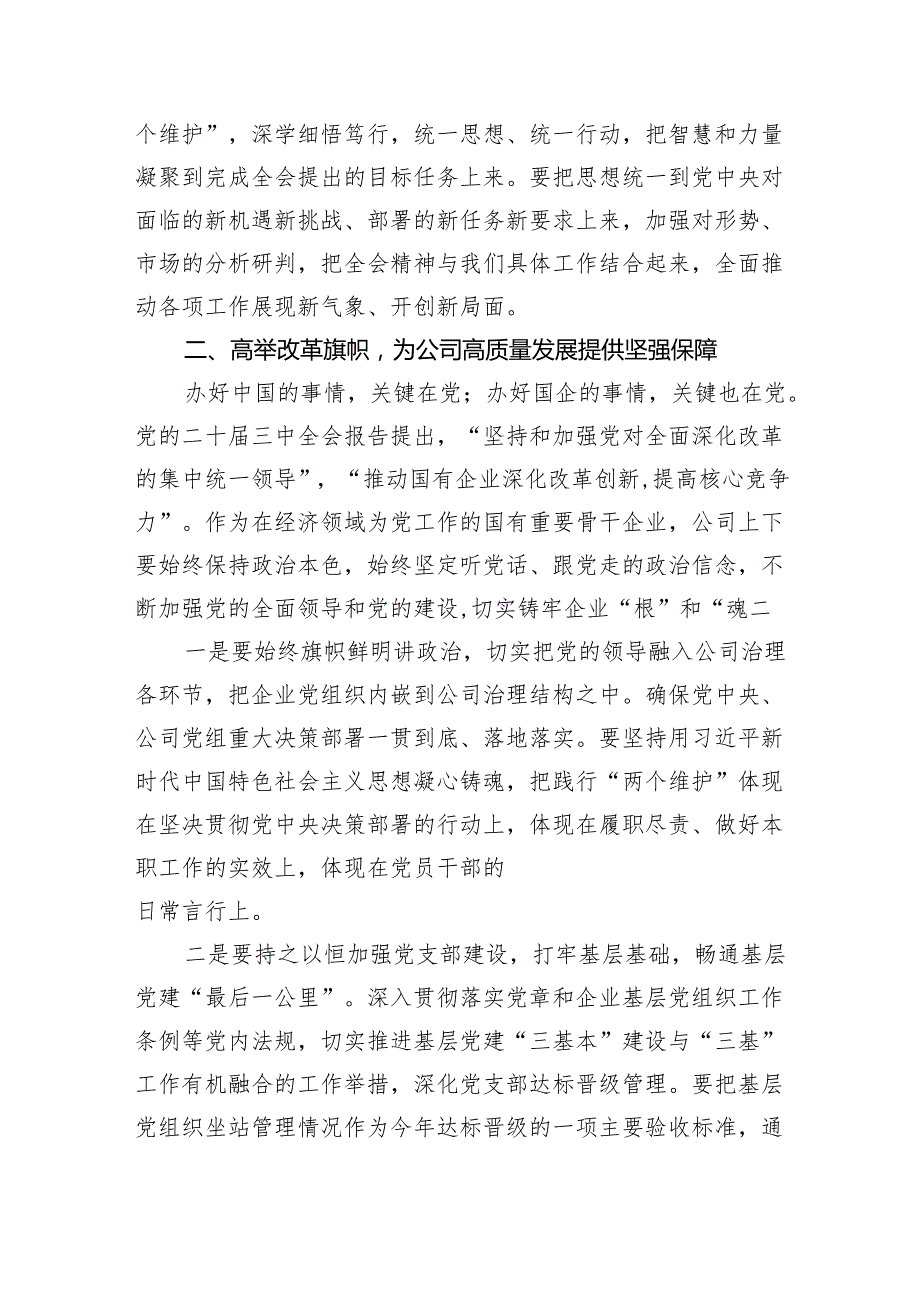 （7篇）在学习贯彻党的二十三中全会精神动员部署会上的讲话专题资料.docx_第3页