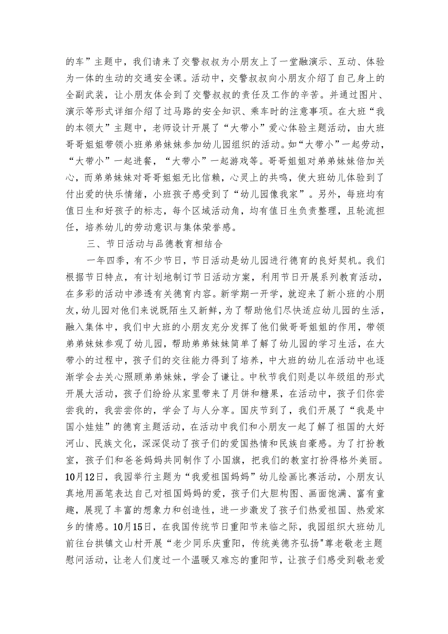 幼儿园德育年终工作总结（31篇）.docx_第3页