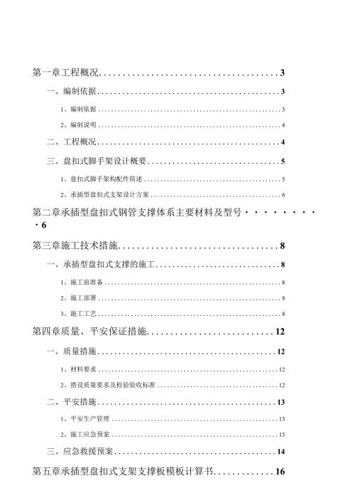 承插型盘扣式模板支撑体系方案.docx