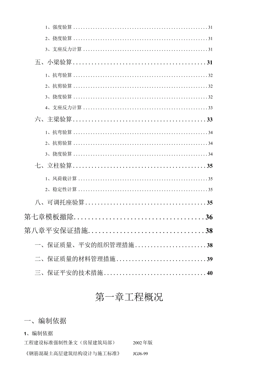 承插型盘扣式模板支撑体系方案.docx_第3页