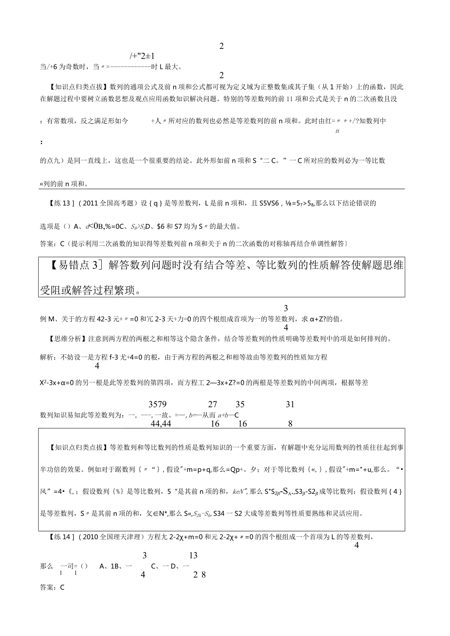 数列易错点.docx_第2页