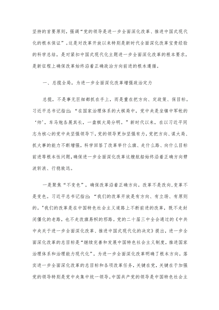 2024年精选四季度党课讲稿5篇合集(10).docx_第2页