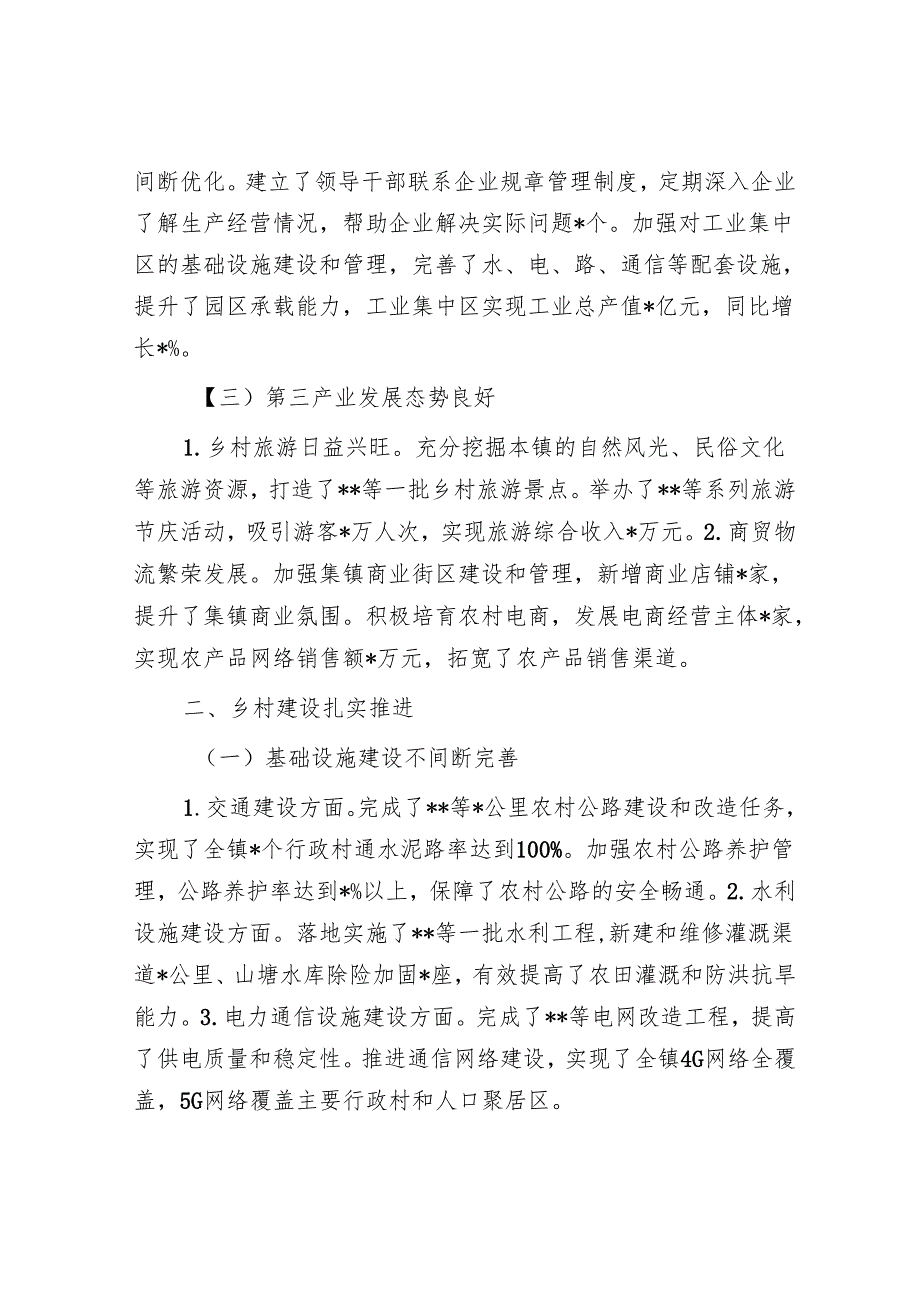 乡镇2024年工作总结.docx_第2页