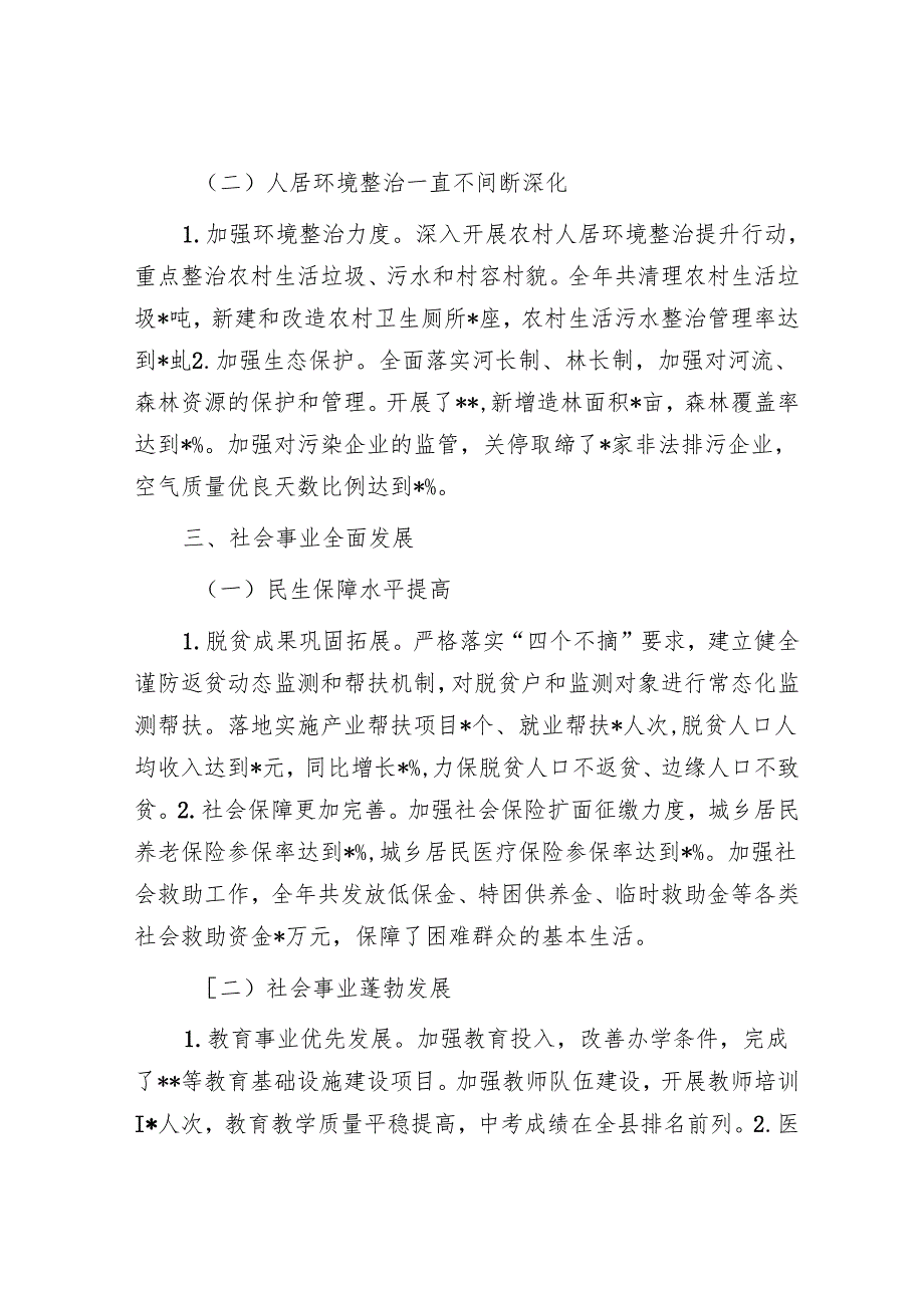 乡镇2024年工作总结.docx_第3页