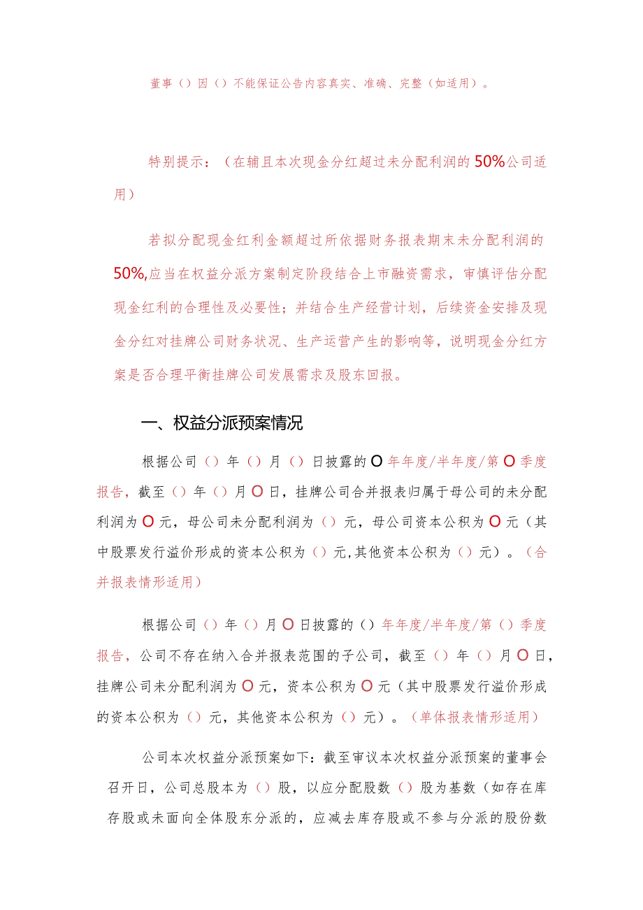 第26号挂牌公司权益分派相关公告格式模板第261号挂牌公司权益分派预案公告格式模板.docx_第2页